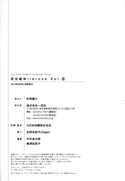 Page 132 of Yuri Hime Wildrose Vol. 8