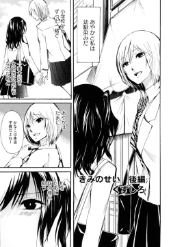 Page 23 of Yuri Hime Wildrose Vol. 8
