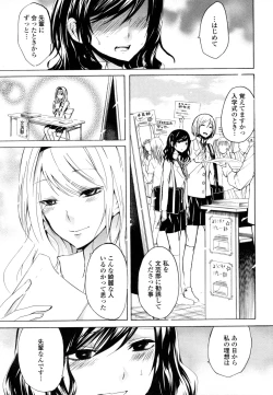 Page 27 of Yuri Hime Wildrose Vol. 8