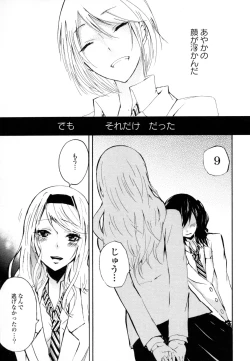Page 31 of Yuri Hime Wildrose Vol. 8
