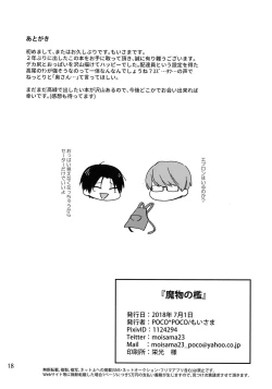 Page 17 of Mamono no Ori