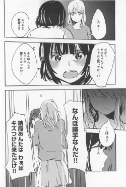 Page 282 of Mebae Vol. 1 - Vivid Girls Love