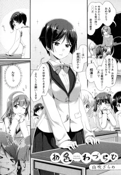 Page 145 of Mebae Vol. 2 - Vivid Girls Love