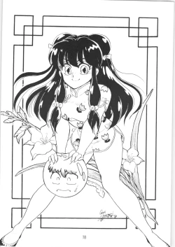 Page 17 of Peke Peke