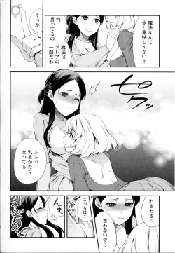 Page 205 of Mebae Vol. 5 - Vivid Girls Love