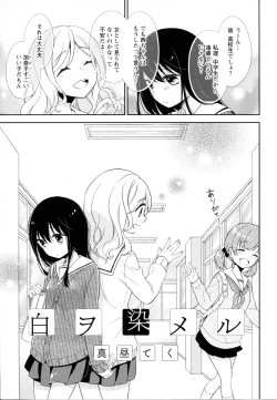 Page 258 of Mebae Vol. 5 - Vivid Girls Love
