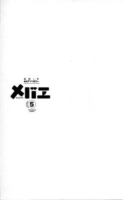 Page 3 of Mebae Vol. 5 - Vivid Girls Love