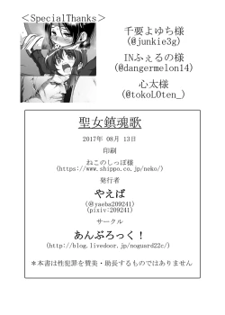 Page 21 of Seijo Chinkonka