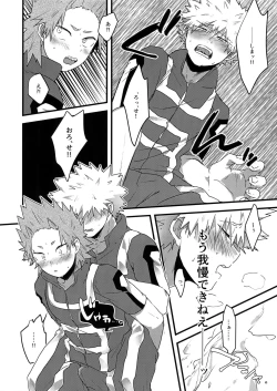 Page 23 of Oshikko Limit Conflict Mode