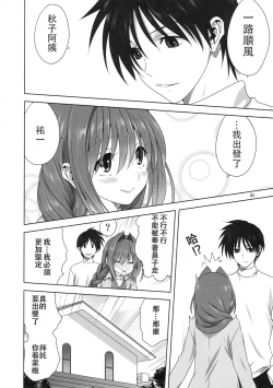 Page 7 of Akiko-san to Issho 23