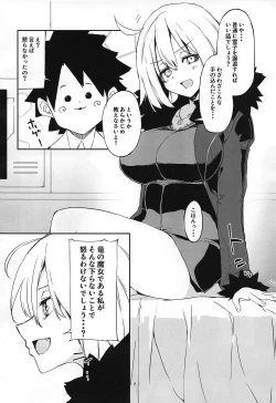 Page 7 of Uchi no Alter wa Choroi