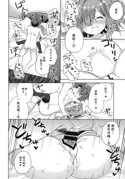 Page 18 of Nio-san wa Amaetai. | 妮欧想要撒娇。