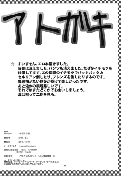 Page 25 of Hakase no Joshu-san