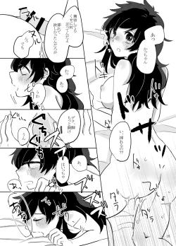 Page 14 of 勝♀デク♀漫画