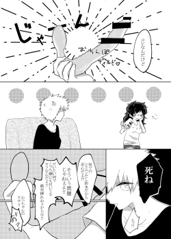 Page 3 of 勝♀デク♀漫画