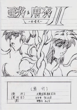 Page 26 of 亜衣&麻衣 I