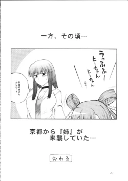 Page 23 of Iroha Nihoheto