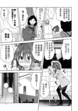 Page 17 of Akiko-san to Issho 23
