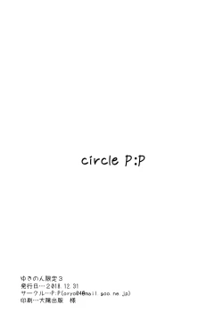 Page 12 of Yukinon Gentei 3 | 小雪乃限定3