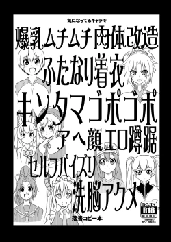 Page 1 of Kininatteru chara de bakunyu muchimuchi nikutai kaizou futanari chakui kintama gopogopo ahegao erosonkyo self paizuri sennouakume rakugaki copy book
