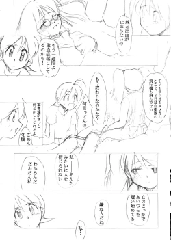 Page 21 of Special Kimigabuchi 2000 Nen Summer Prototype