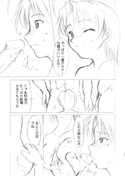 Page 9 of Special Kimigabuchi 2000 Nen Summer Prototype