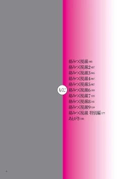 Page 4 of Karamitsuku Shisen