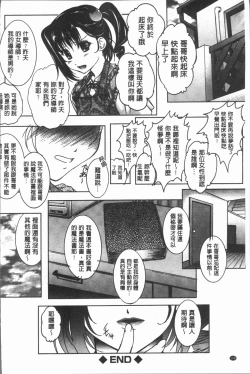 Page 111 of Injoku no Oto | 淫辱之音
