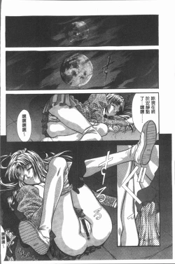 Page 139 of Injoku no Oto | 淫辱之音