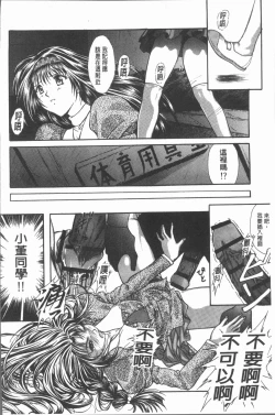 Page 141 of Injoku no Oto | 淫辱之音