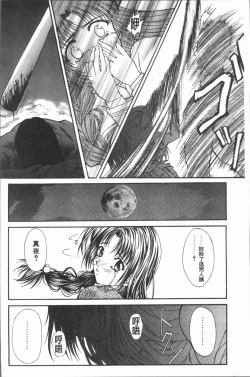 Page 143 of Injoku no Oto | 淫辱之音