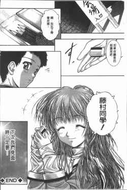 Page 165 of Injoku no Oto | 淫辱之音