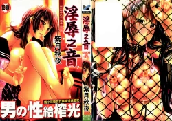 Page 1 of Injoku no Oto | 淫辱之音