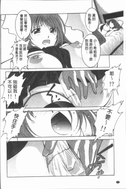 Page 45 of Injoku no Oto | 淫辱之音