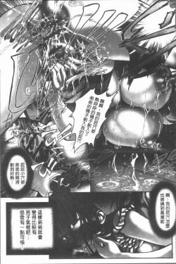 Page 88 of Injoku no Oto | 淫辱之音