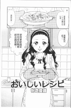 Page 25 of Hitozuma no Oishii Tabekata | 人妻的品嚐美味食用法