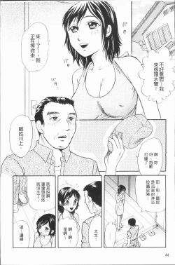 Page 48 of Hitozuma no Oishii Tabekata | 人妻的品嚐美味食用法