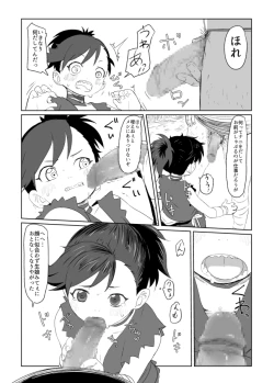 Page 2 of Dororo Rakugaki Echi Manga