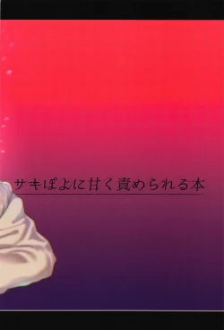 Page 30 of Sakipoyo ni Amaku Semerareru Hon