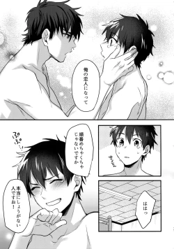 Page 48 of Futsuu no Nichijou o Kimi to