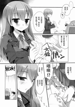 Page 8 of Teitoku ni Totsugeki Itashimashou