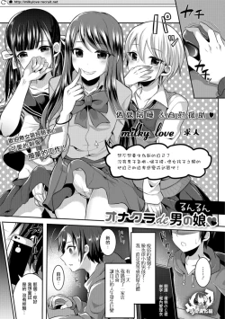 Page 1 of OnaClu de Otokonoko