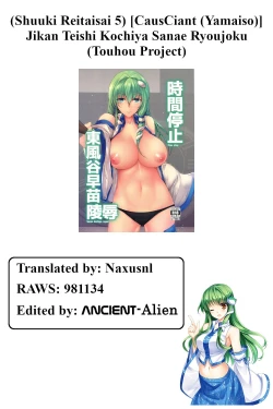 Page 27 of Jikan Teishi Kochiya Sanae Ryoujoku