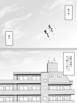 Page 2 of Boku ni SeFri ga Dekita Riyuu