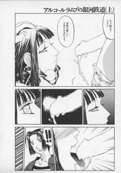 Page 104 of Arukooru Ramupu no Ginga Tetsudou Vol 1 | A Galaxy Express of Alcohol Lamp