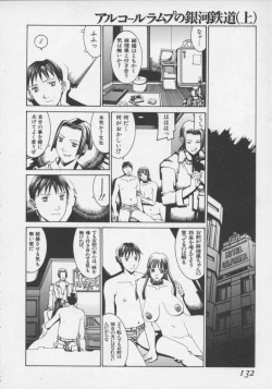 Page 132 of Arukooru Ramupu no Ginga Tetsudou Vol 1 | A Galaxy Express of Alcohol Lamp