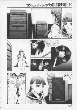 Page 156 of Arukooru Ramupu no Ginga Tetsudou Vol 1 | A Galaxy Express of Alcohol Lamp