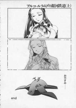 Page 178 of Arukooru Ramupu no Ginga Tetsudou Vol 1 | A Galaxy Express of Alcohol Lamp