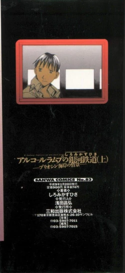 Page 181 of Arukooru Ramupu no Ginga Tetsudou Vol 1 | A Galaxy Express of Alcohol Lamp