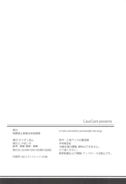 Page 25 of Jikan Teishi Kochiya Sanae Ryoujoku